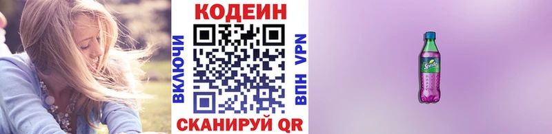 Codein Purple Drank  Купить  Струнино 